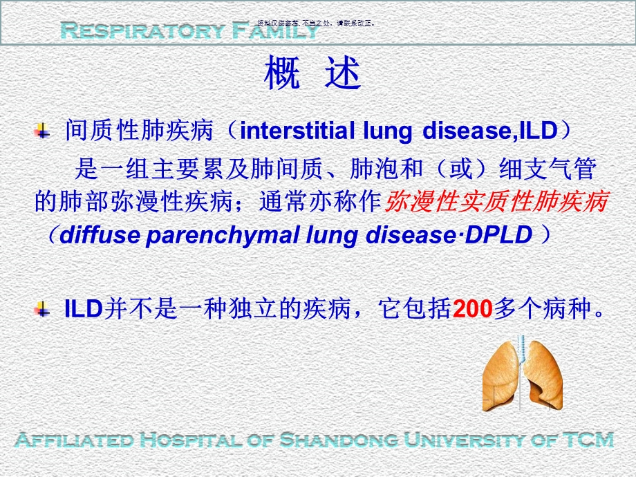 IPF诊断和治疗指南解读课件.ppt_第1页