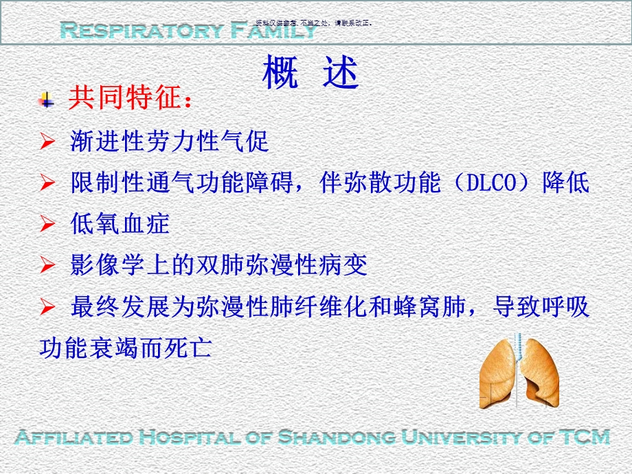 IPF诊断和治疗指南解读课件.ppt_第2页