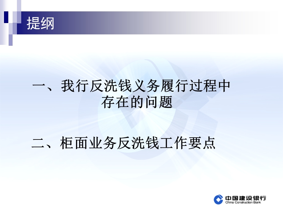 银行反洗钱培训柜面业务反洗钱工作要点课件.ppt_第2页