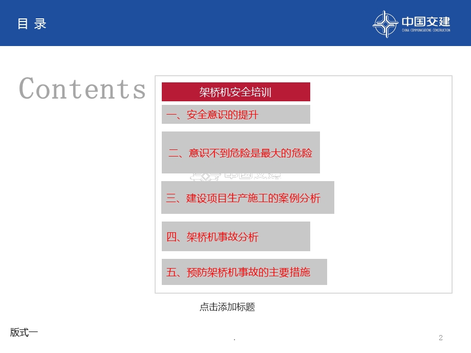 架桥机安全培训课件.ppt_第2页