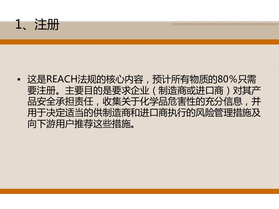 REACH法规的主要内容解读分析课件.ppt_第3页