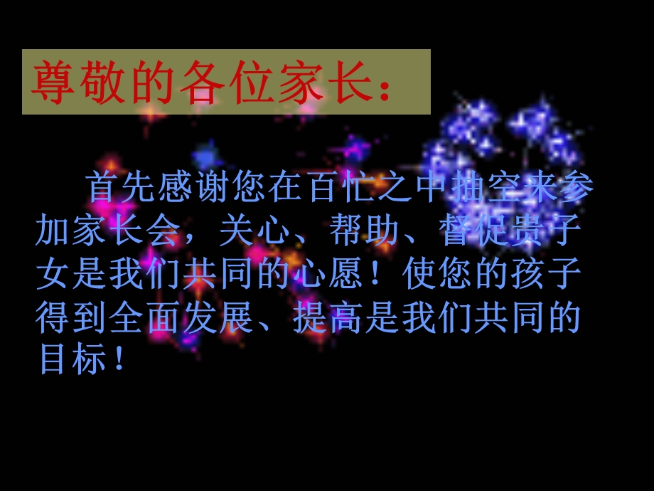 一年级二班期中家长会ppt课件.ppt_第2页