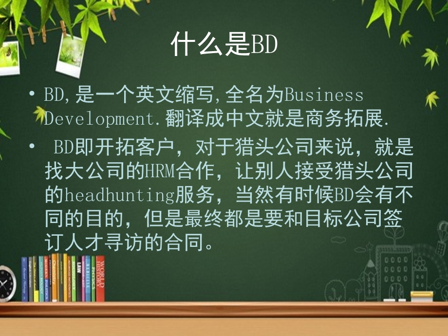 猎头BD的销售培训课件.ppt_第3页