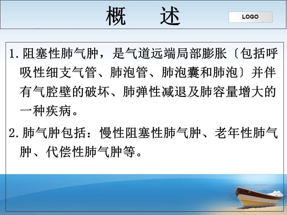《慢性阻塞性肺气肿》课件.ppt_第2页