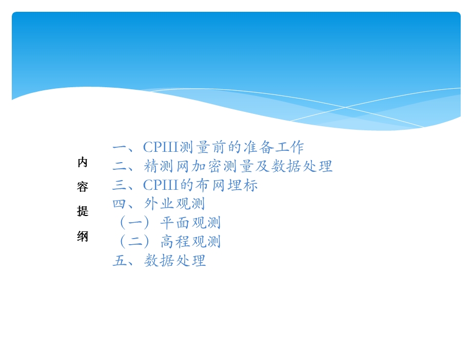 CPIII测量培训教材教程课件.ppt_第3页