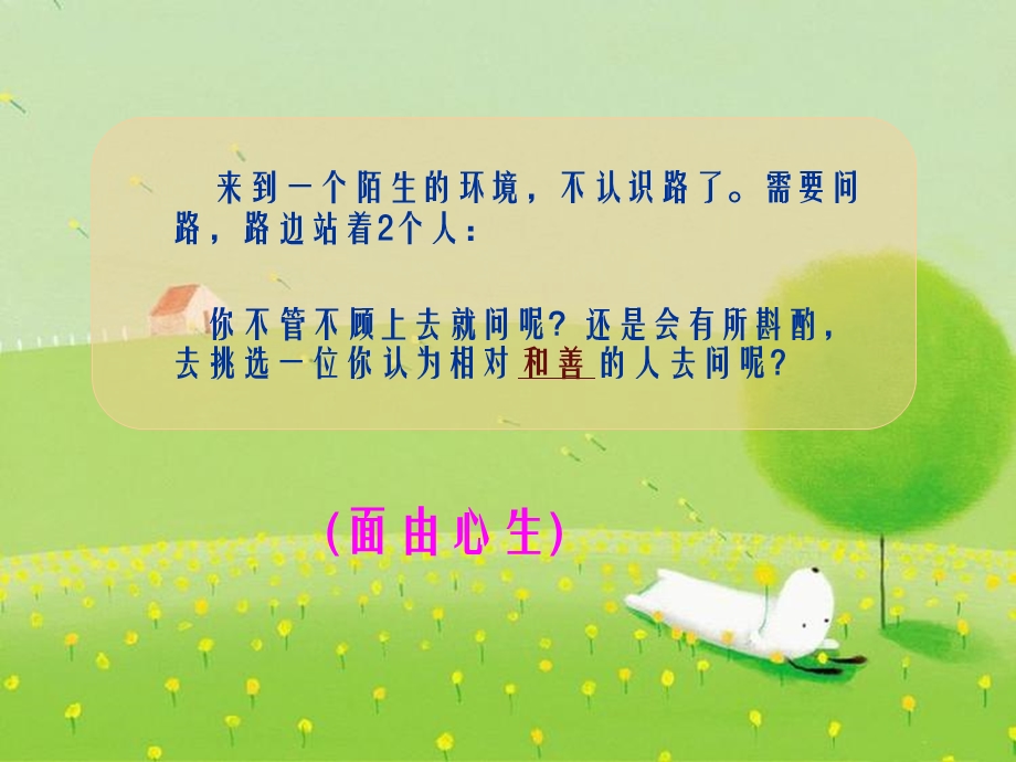 《微笑礼仪》课件.ppt_第2页