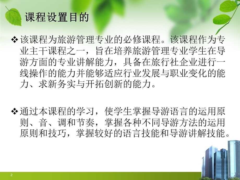 导游词入门讲解课件.ppt_第2页