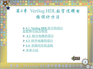 Verilog HDL数字集成电路设计原理与应用第4章课件.ppt