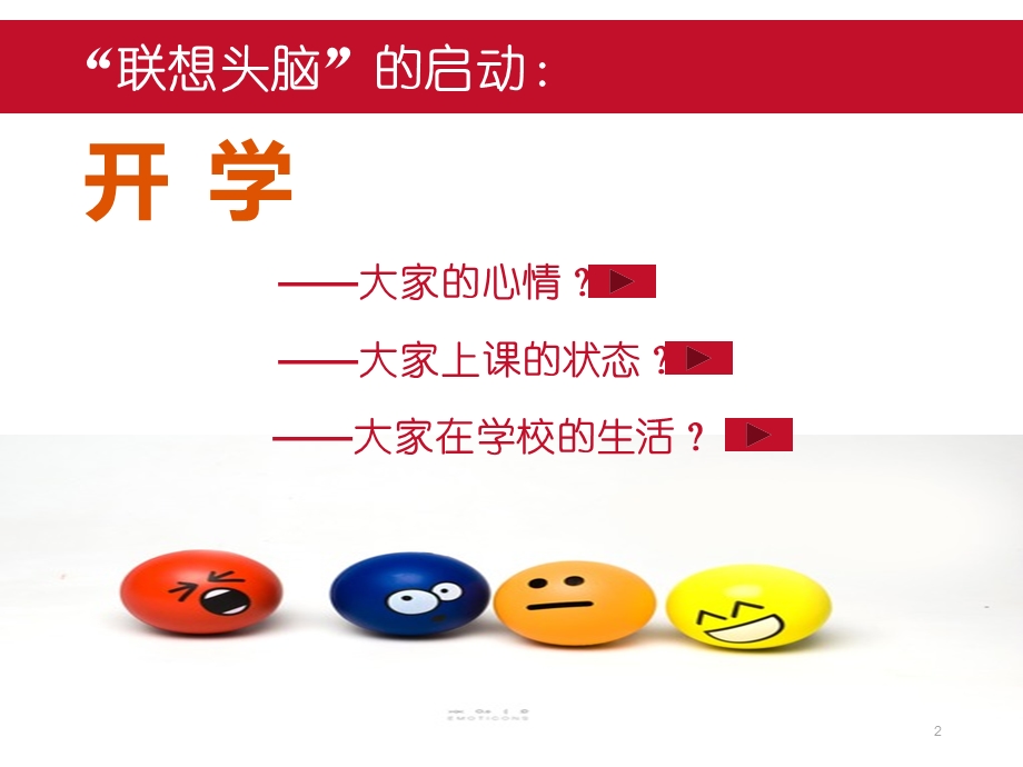 心理科开学综合症课件.ppt_第2页