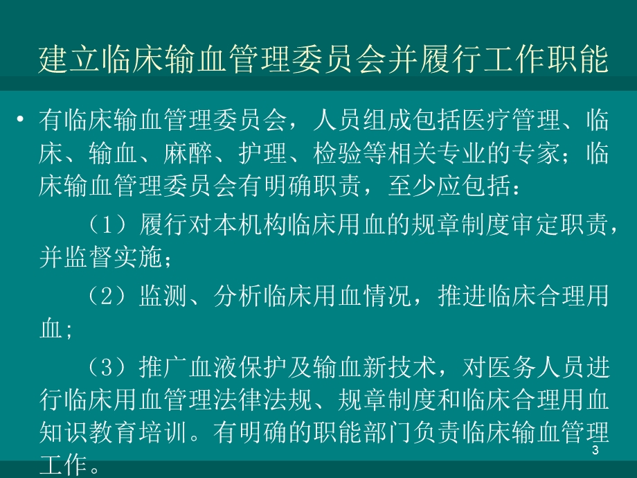 输血管理课件.ppt_第3页