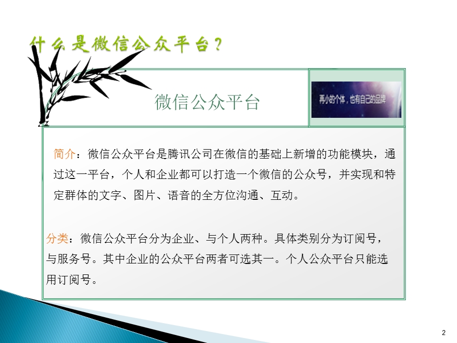 微信公众平台运营教程和经验总结课件.ppt_第2页