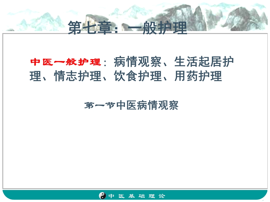 中医病情观察课件.ppt_第2页