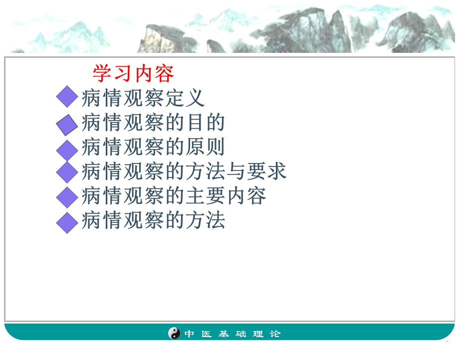 中医病情观察课件.ppt_第3页