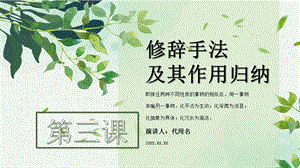 中小学语文常见的修辞手法及其作用归纳(三)PPT模板课件.pptx