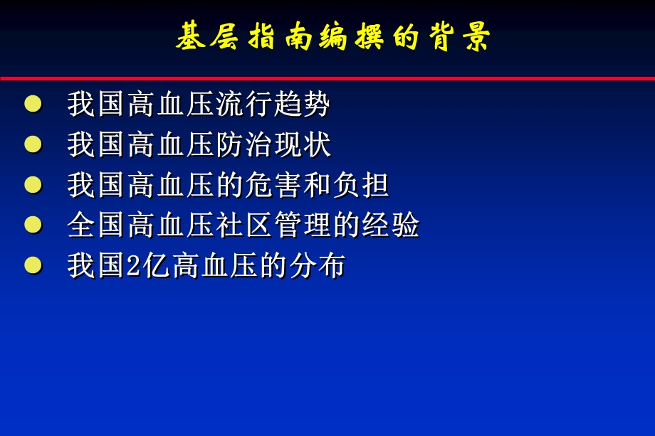 抗高血压药的合理应用课件.ppt_第3页