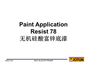 Resist 78施工指导资料课件.ppt