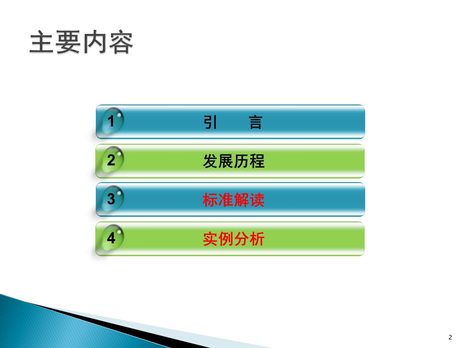 (修改版)危险化学品生产装置和储存设施风险基准课件.ppt_第2页