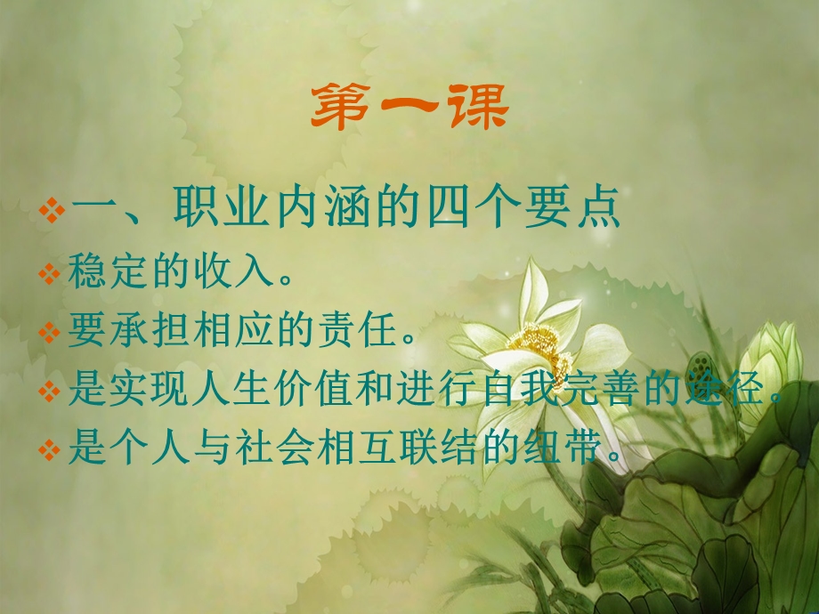 中职生人生职业生涯规划设计ppt课件全部章节.ppt_第3页