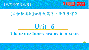 2020人教精通版英语六年级上册单元unit6全套ppt课件.pptx