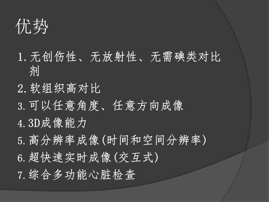 心脏磁共振成像)课件.ppt_第3页