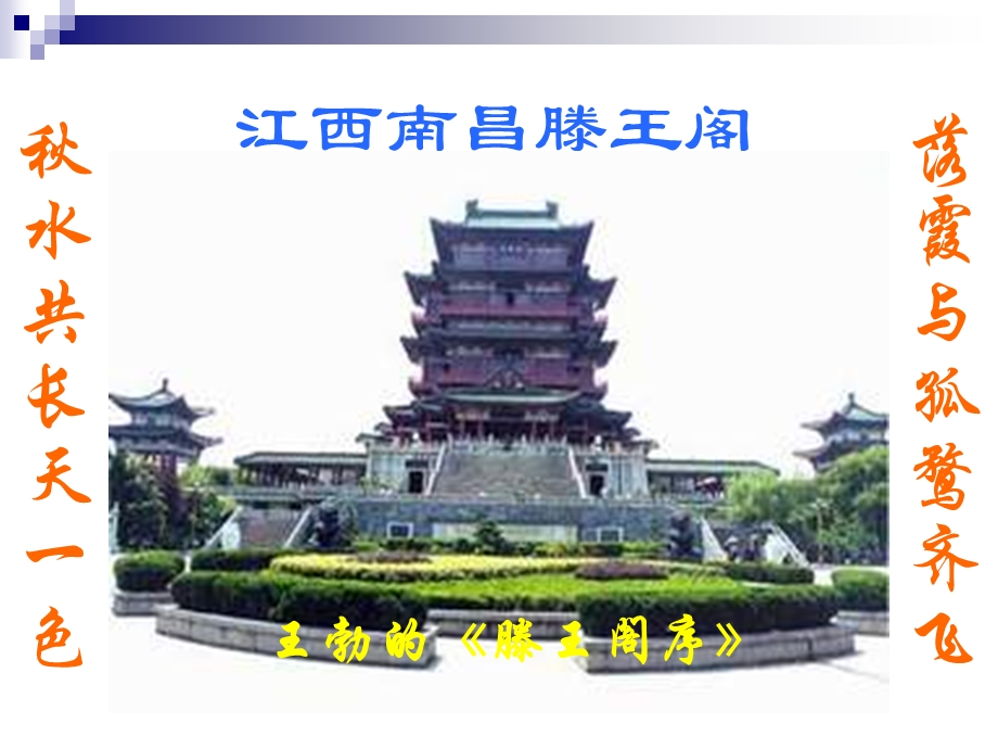 《岳阳楼记》教学ppt课件.ppt_第2页