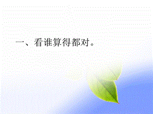 一年级数学上册15的认识和加减法课件.pptx