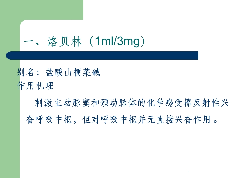 抢救车药物的应用及护理课件.ppt_第3页