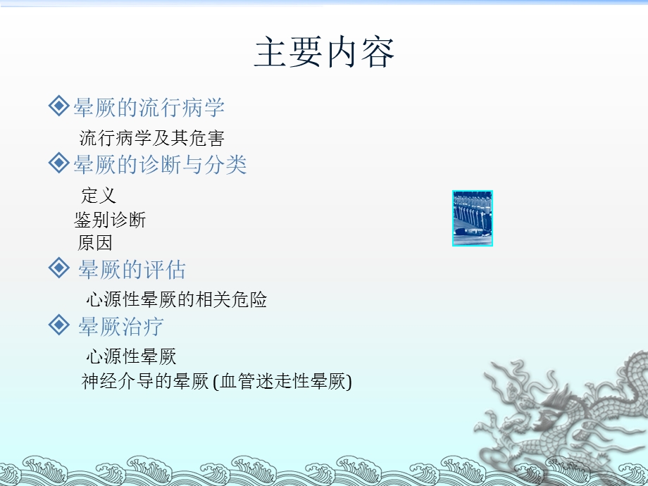 晕厥新课件.ppt_第2页