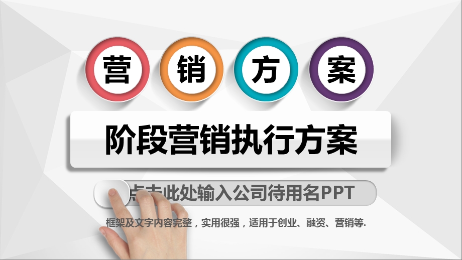 上半年营销策划方案课件.pptx_第1页