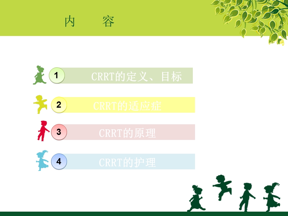 CRRT的护理优质课件.ppt_第1页