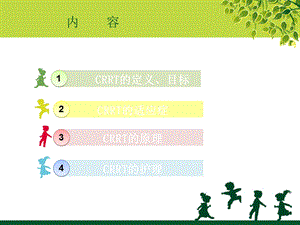 CRRT的护理优质课件.ppt