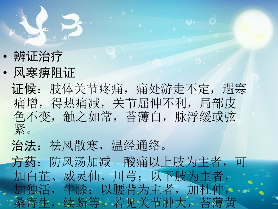 中医风湿病的简述ppt课件.ppt_第2页