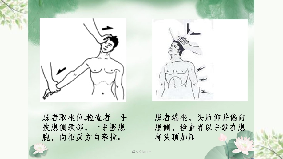 项痹病中医护理查房课件.ppt_第3页