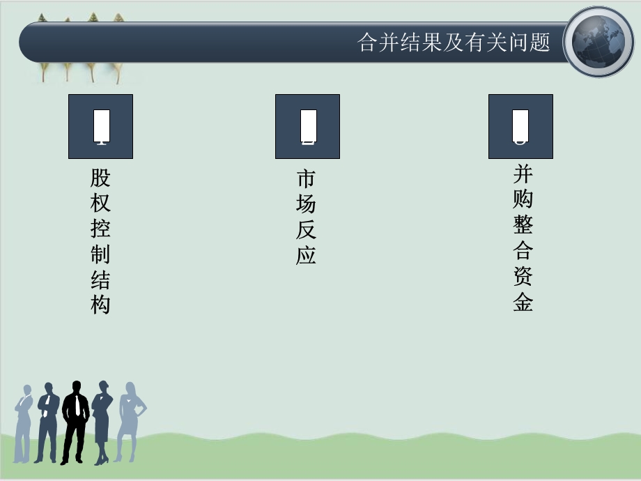 东方航空并购案例课件.ppt_第3页