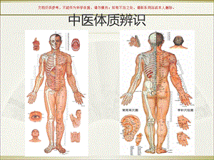 中医药健康知识讲座中医人的九种体质ppt课件.ppt