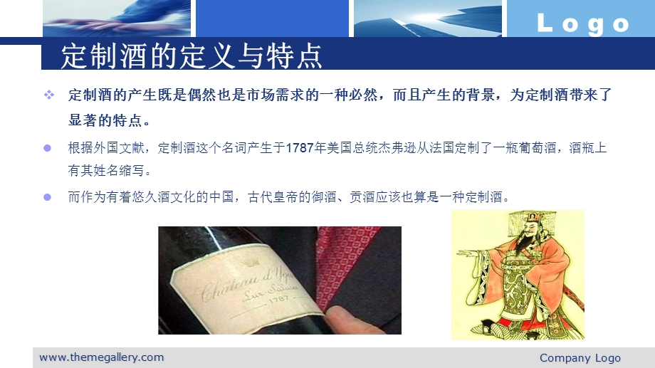 定制酒营销策划方案课件.ppt_第3页