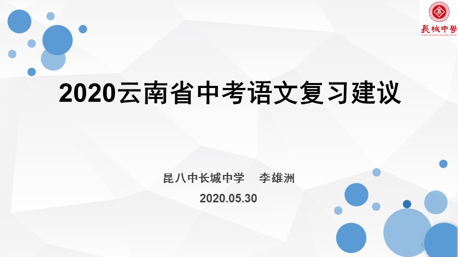 2020云南省中考语文复习建议(ppt课件).ppt_第1页