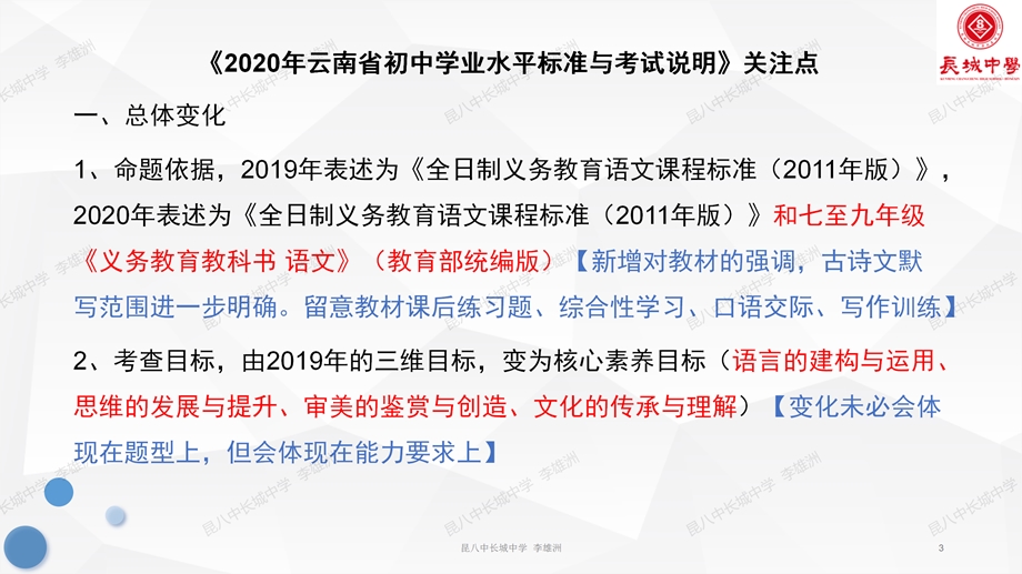 2020云南省中考语文复习建议(ppt课件).ppt_第3页