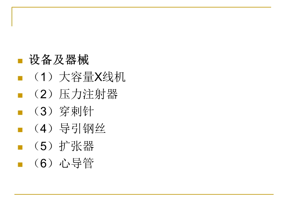 数字减影血管造影课件.ppt_第1页