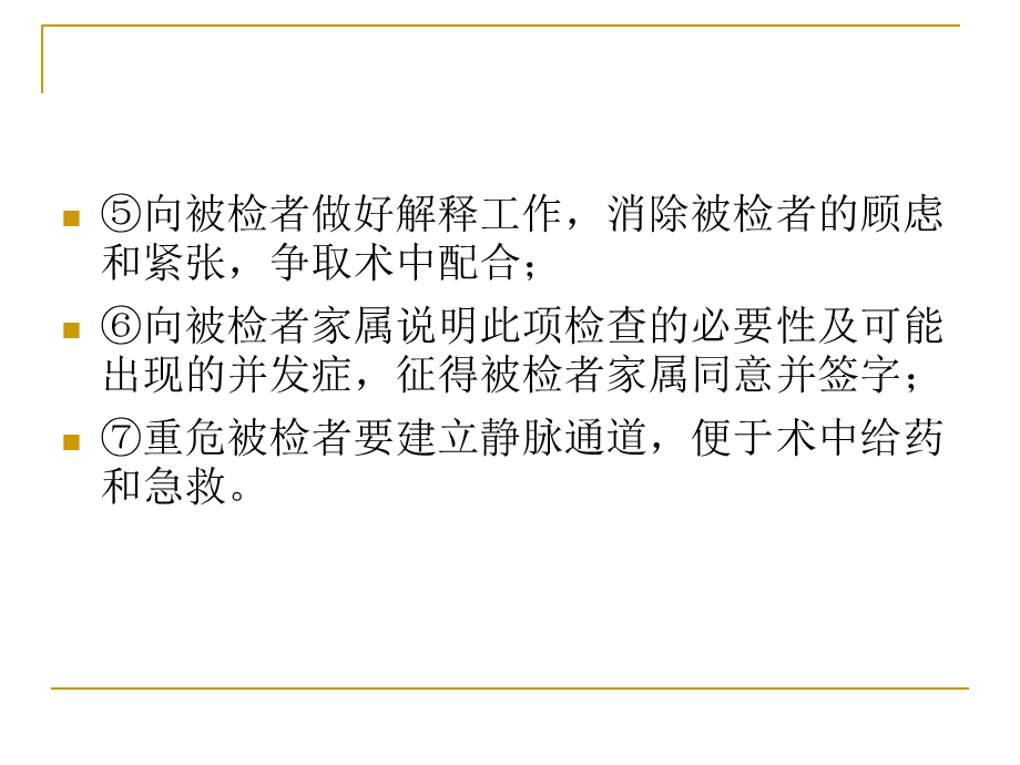 数字减影血管造影课件.ppt_第3页