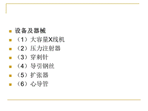 数字减影血管造影课件.ppt