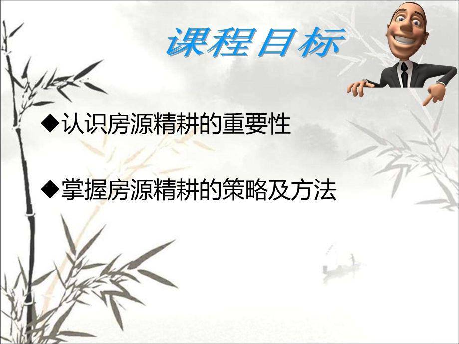 房源精耕二手房培训课件.ppt_第2页