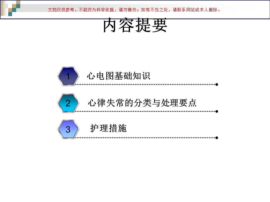 严重心律失常的急救和护理ppt课件.ppt_第1页