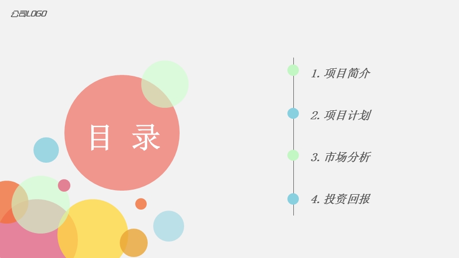 项目合作计划书PPT模板课件.ppt_第2页