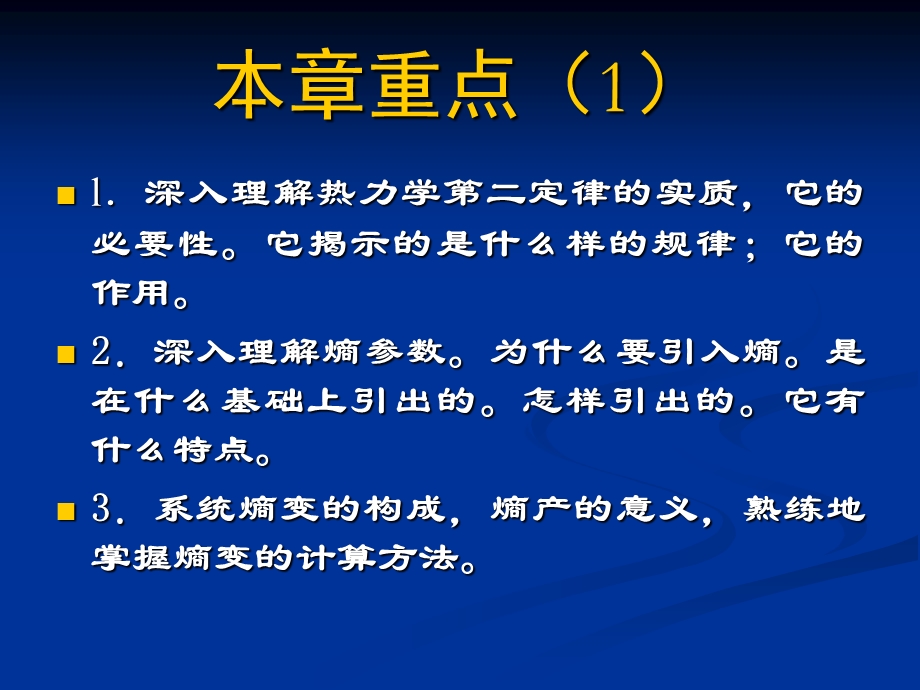 [高二理化生]传热学第5章课件.ppt_第3页