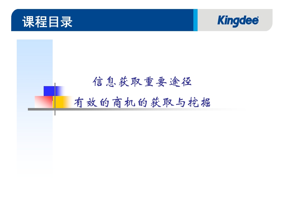 ERP商机挖掘剖析课件.ppt_第2页