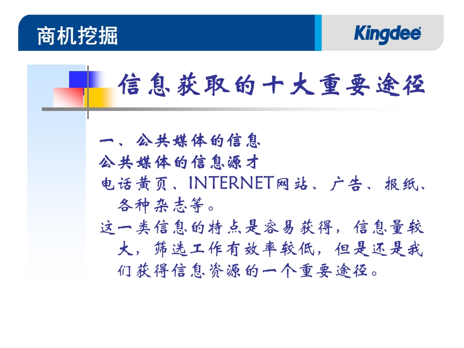 ERP商机挖掘剖析课件.ppt_第3页