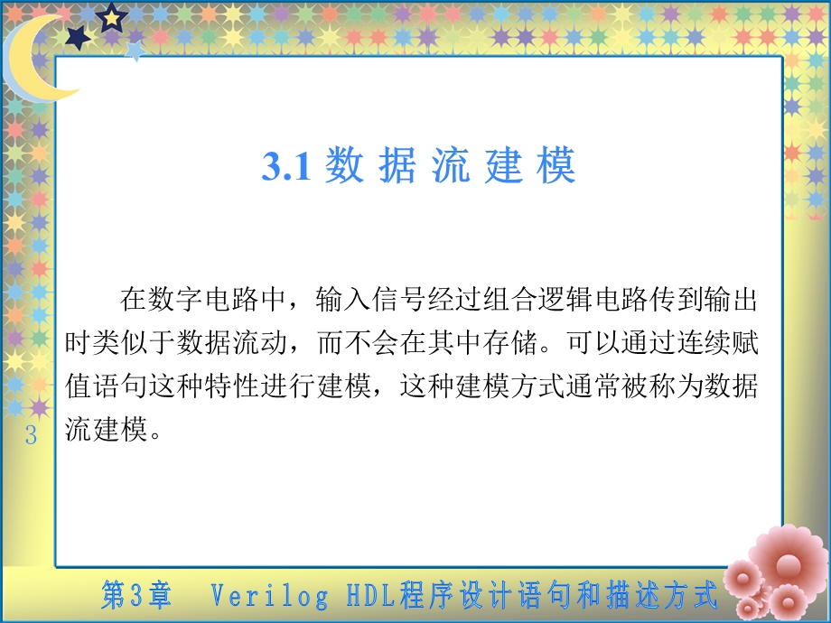 Verilog HDL数字集成电路设计原理与应用第3章课件.ppt_第3页