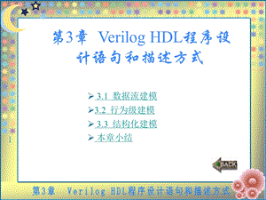 Verilog HDL数字集成电路设计原理与应用第3章课件.ppt