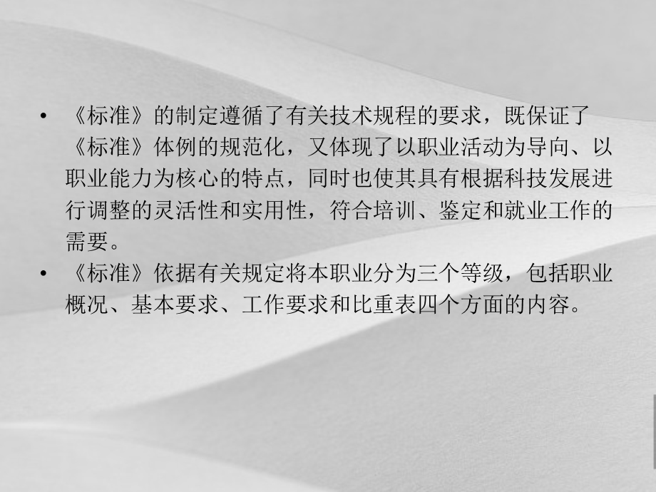 安全评价师培训课程课件.ppt_第3页